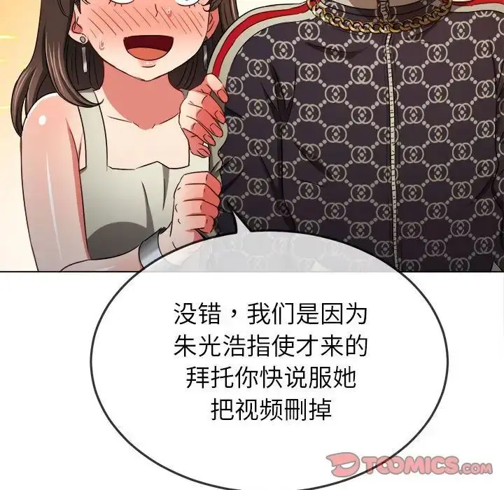 漫画《恶女勾勾缠/难缠小恶女》第193话第117张图