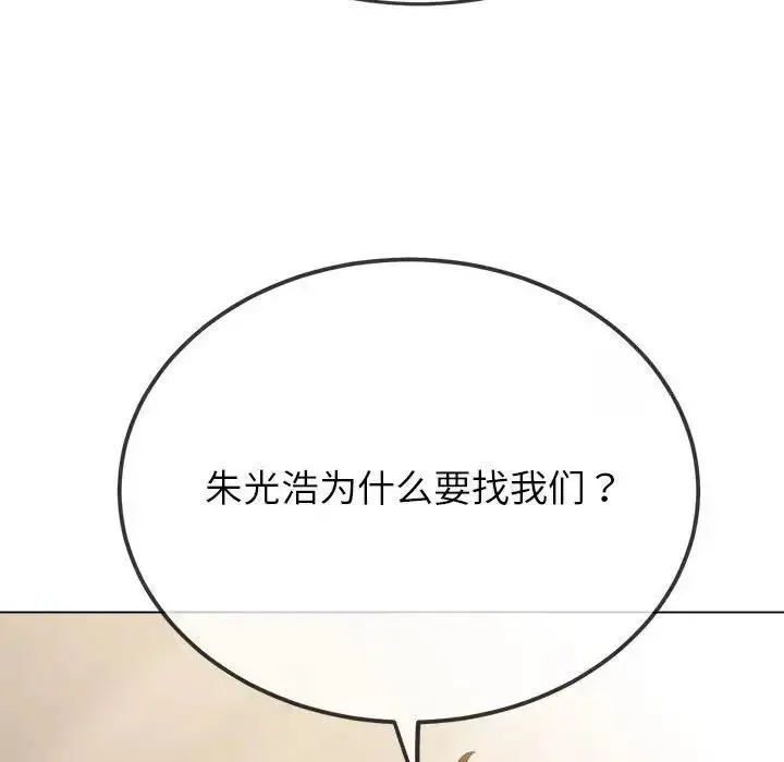漫画《恶女勾勾缠/难缠小恶女》第193话第118张图