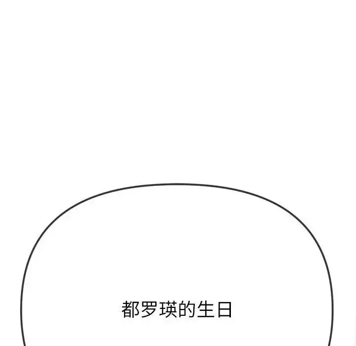 漫画《恶女勾勾缠/难缠小恶女》第193话第138张图