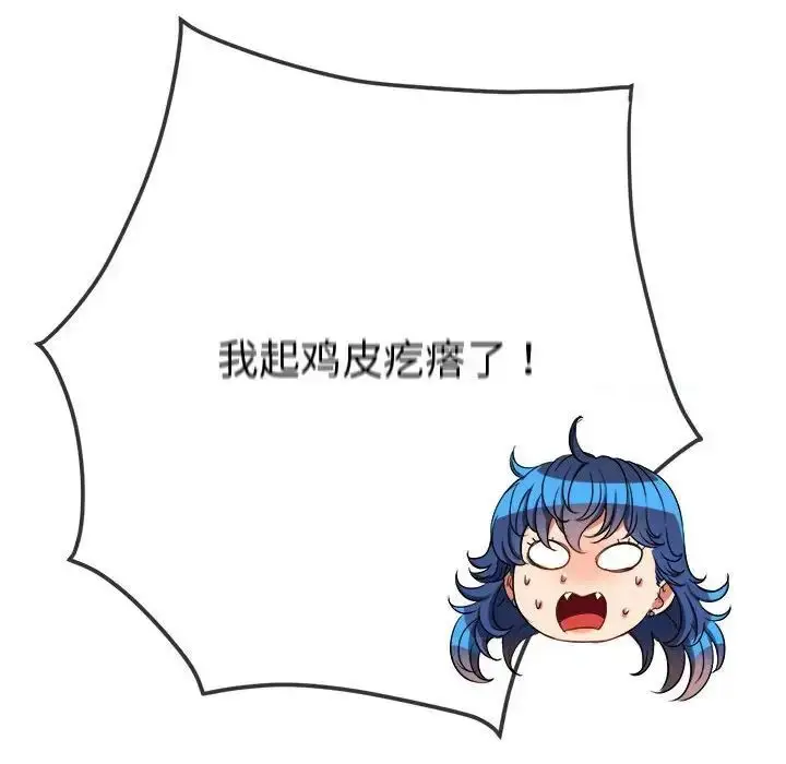 漫画《恶女勾勾缠/难缠小恶女》第193话第145张图