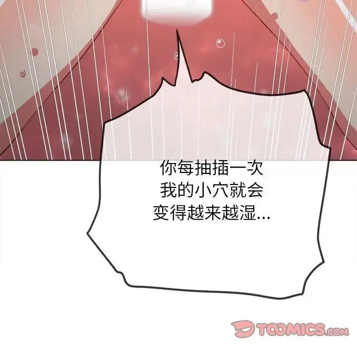 漫画《恶女勾勾缠/难缠小恶女》第193话第15张图