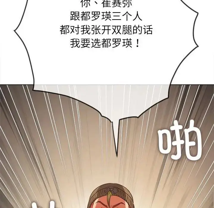漫画《恶女勾勾缠/难缠小恶女》第193话第24张图