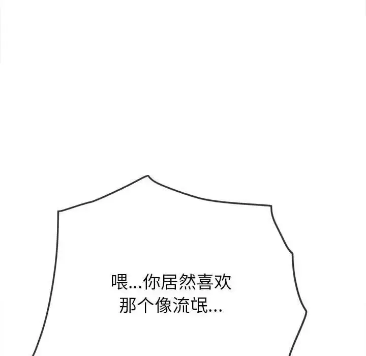 漫画《恶女勾勾缠/难缠小恶女》第193话第31张图