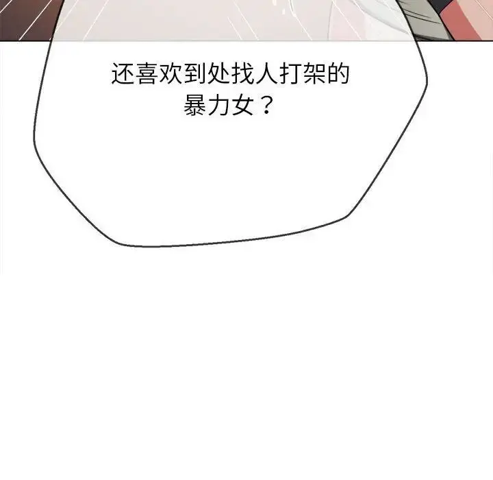 漫画《恶女勾勾缠/难缠小恶女》第193话第34张图