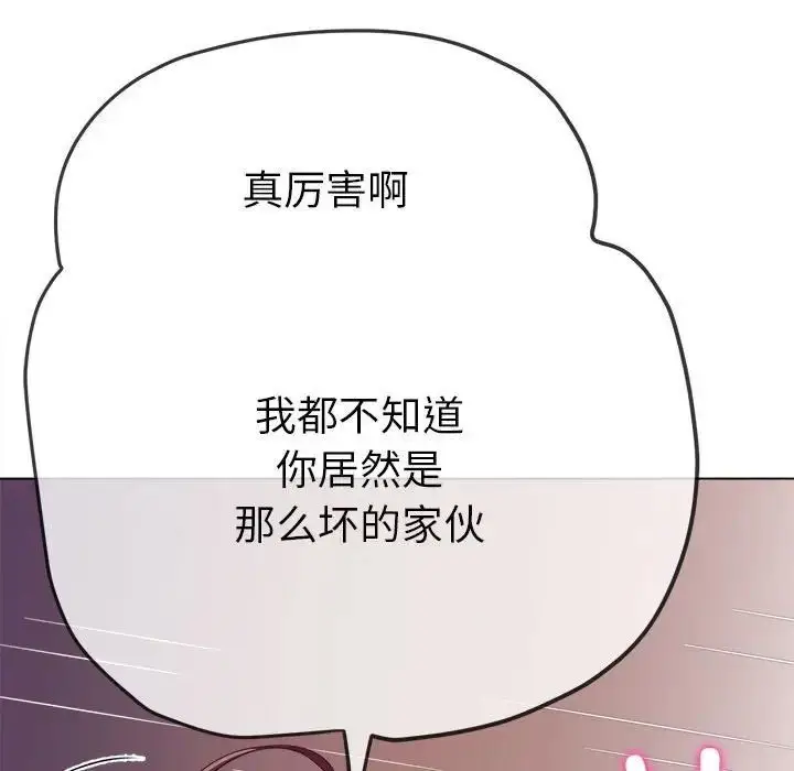 漫画《恶女勾勾缠/难缠小恶女》第193话第38张图