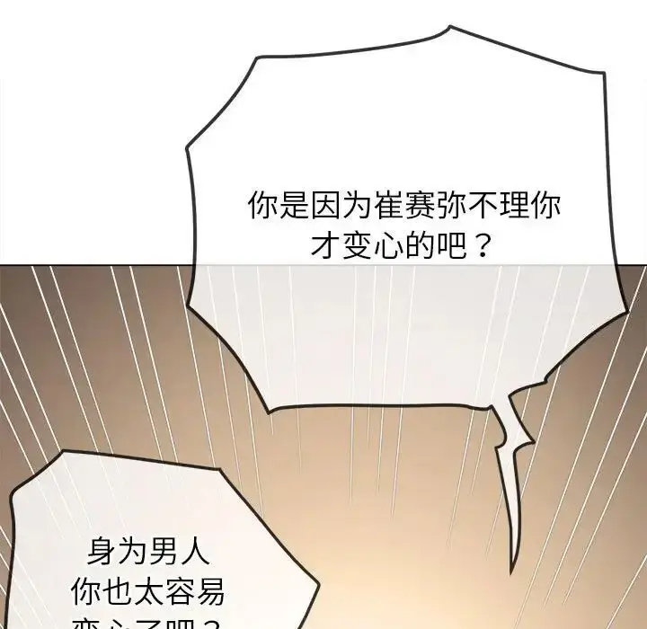 漫画《恶女勾勾缠/难缠小恶女》第193话第42张图