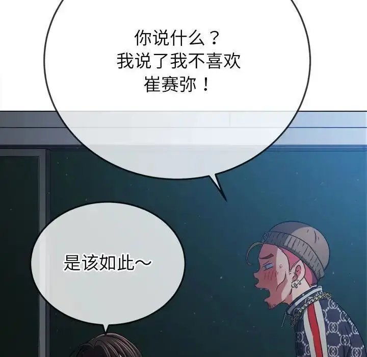 漫画《恶女勾勾缠/难缠小恶女》第193话第49张图