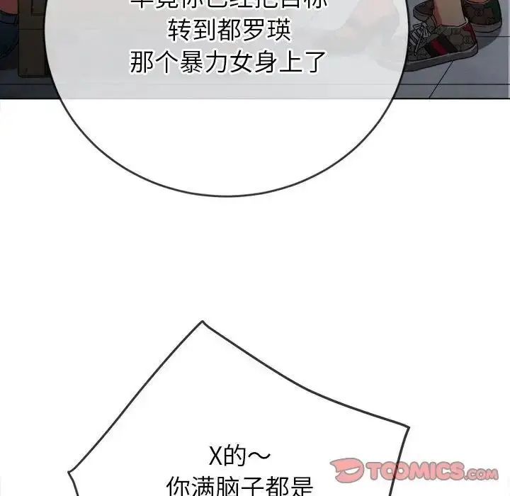漫画《恶女勾勾缠/难缠小恶女》第193话第51张图