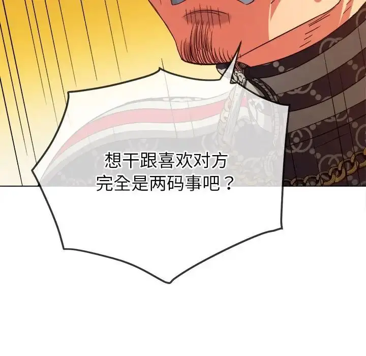 漫画《恶女勾勾缠/难缠小恶女》第193话第53张图