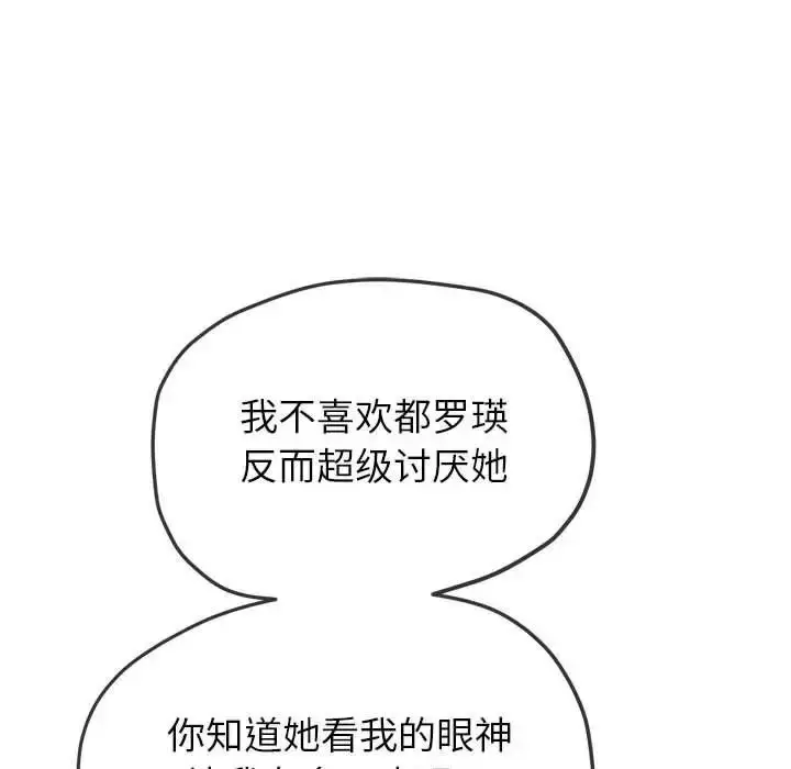 漫画《恶女勾勾缠/难缠小恶女》第193话第54张图