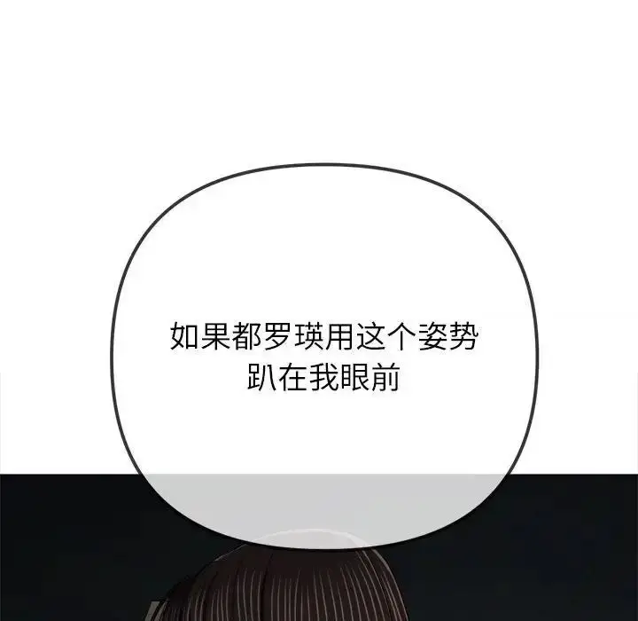 漫画《恶女勾勾缠/难缠小恶女》第193话第58张图