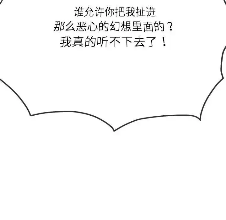 漫画《恶女勾勾缠/难缠小恶女》第193话第83张图