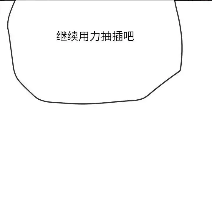 漫画《恶女勾勾缠/难缠小恶女》第193话第90张图