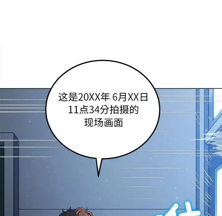 漫画《恶女勾勾缠/难缠小恶女》第193话第91张图