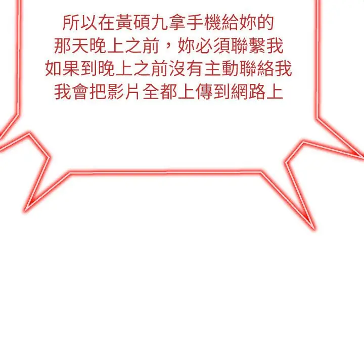 漫画《恶女勾勾缠/难缠小恶女》第194话第114张图