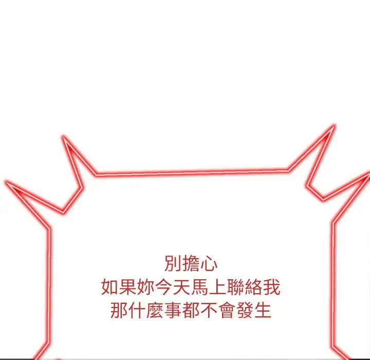 漫画《恶女勾勾缠/难缠小恶女》第194话第127张图