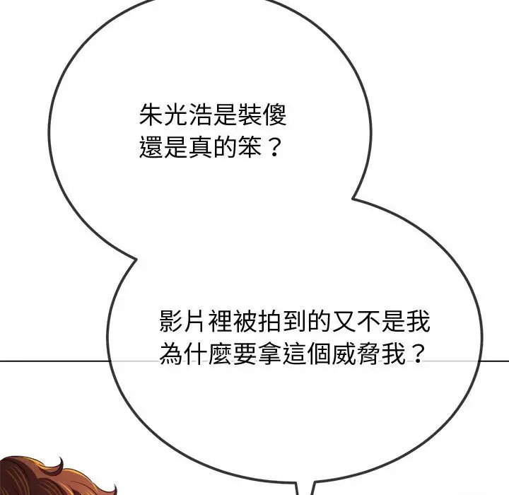 漫画《恶女勾勾缠/难缠小恶女》第194话第158张图