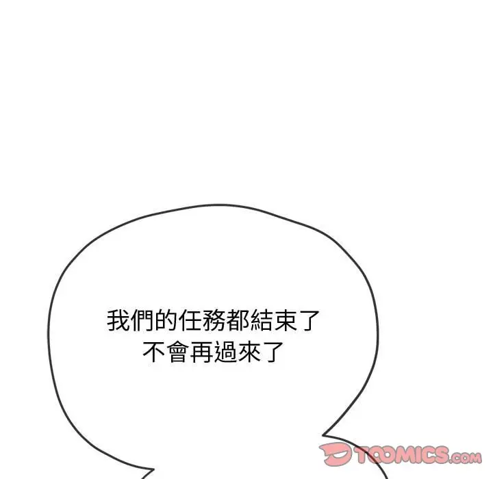 漫画《恶女勾勾缠/难缠小恶女》第194话第16张图