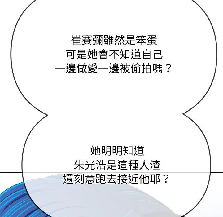 漫画《恶女勾勾缠/难缠小恶女》第194话第165张图