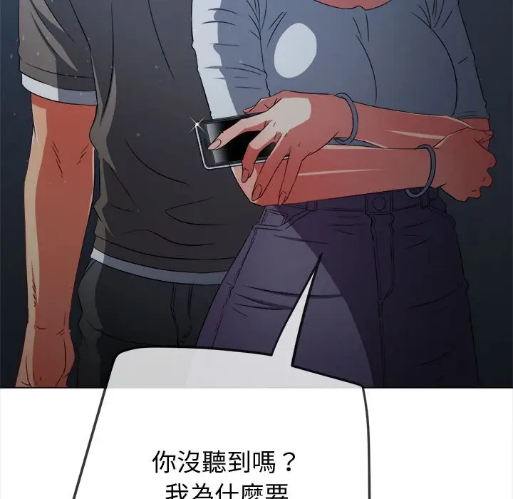 漫画《恶女勾勾缠/难缠小恶女》第194话第185张图