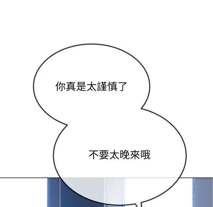 漫画《恶女勾勾缠/难缠小恶女》第194话第199张图