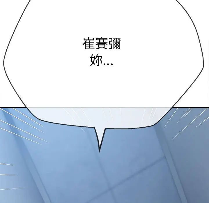漫画《恶女勾勾缠/难缠小恶女》第194话第214张图