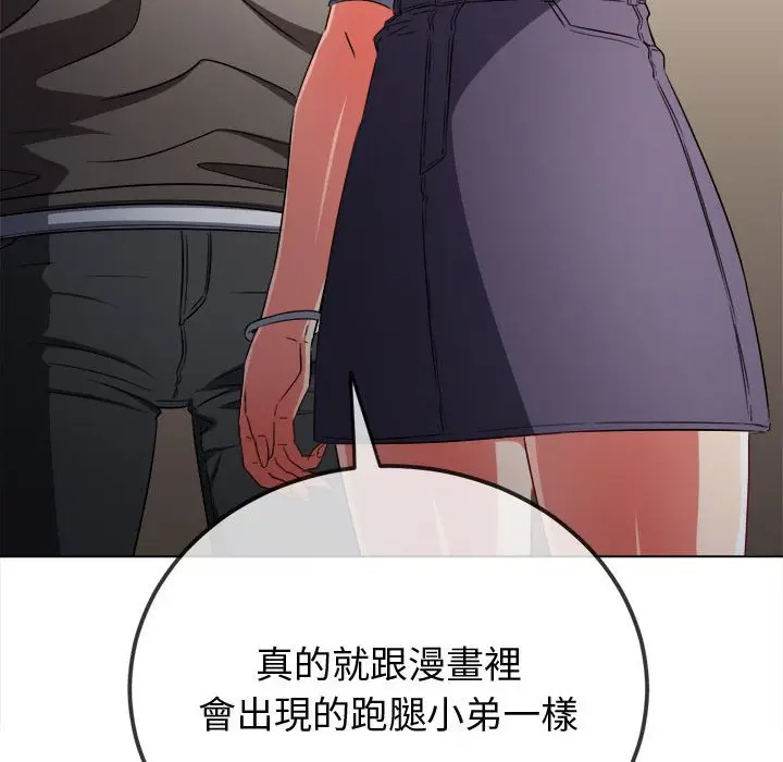 漫画《恶女勾勾缠/难缠小恶女》第194话第27张图