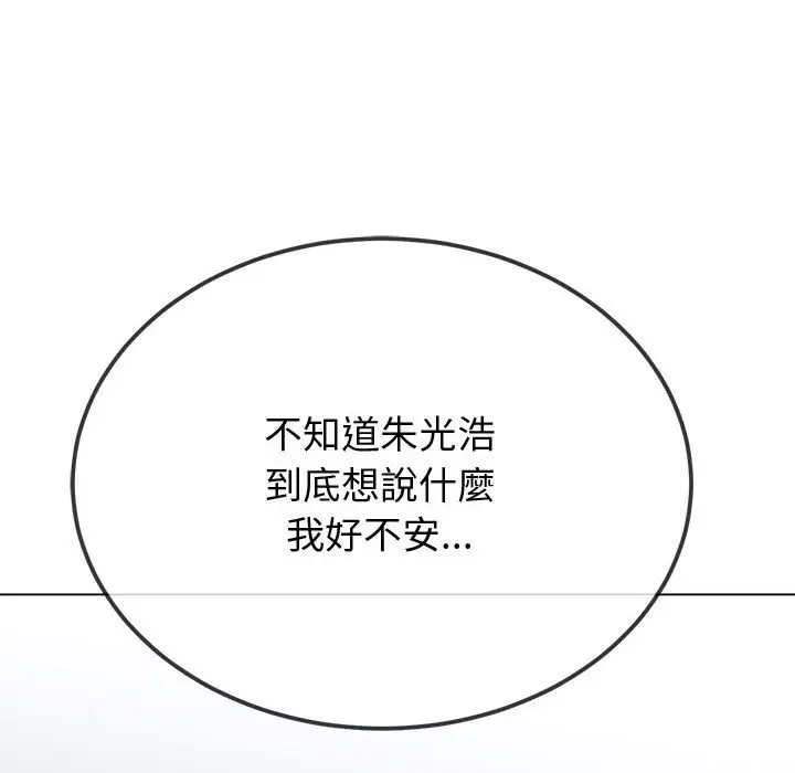 漫画《恶女勾勾缠/难缠小恶女》第194话第29张图
