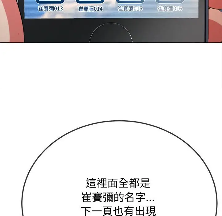 漫画《恶女勾勾缠/难缠小恶女》第194话第39张图