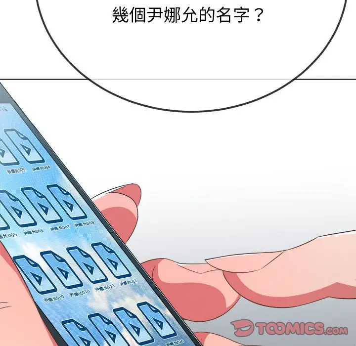 漫画《恶女勾勾缠/难缠小恶女》第194话第40张图