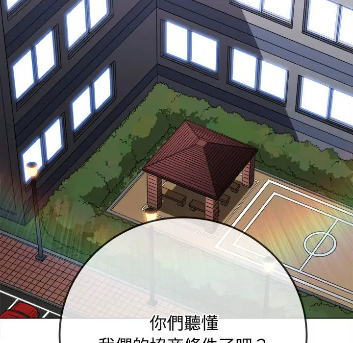 漫画《恶女勾勾缠/难缠小恶女》第194话第5张图