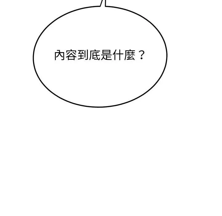 漫画《恶女勾勾缠/难缠小恶女》第194话第53张图