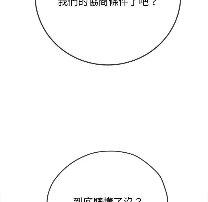 漫画《恶女勾勾缠/难缠小恶女》第194话第6张图