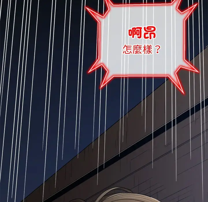 漫画《恶女勾勾缠/难缠小恶女》第194话第79张图