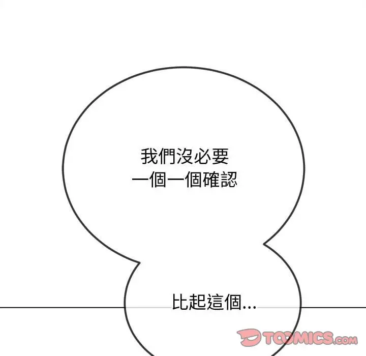 漫画《恶女勾勾缠/难缠小恶女》第194话第88张图