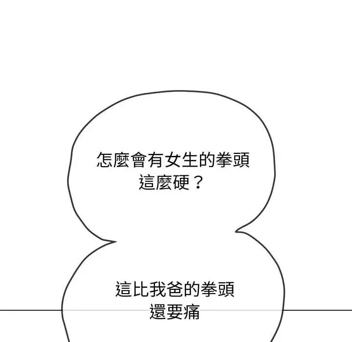 漫画《恶女勾勾缠/难缠小恶女》第194话第9张图