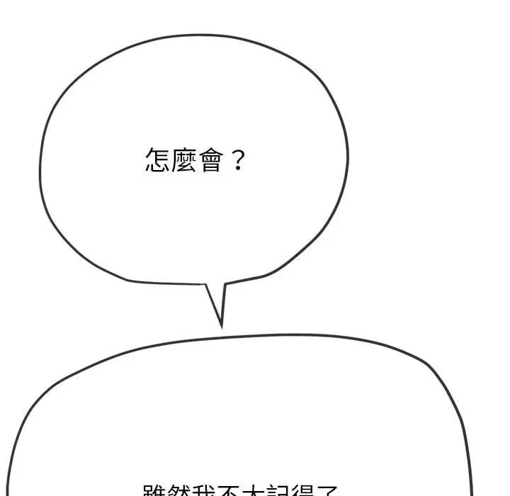 漫画《恶女勾勾缠/难缠小恶女》第195话第107张图