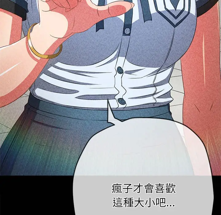 漫画《恶女勾勾缠/难缠小恶女》第195话第121张图