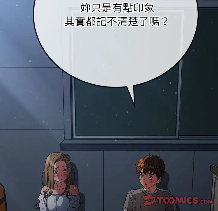 漫画《恶女勾勾缠/难缠小恶女》第195话第140张图