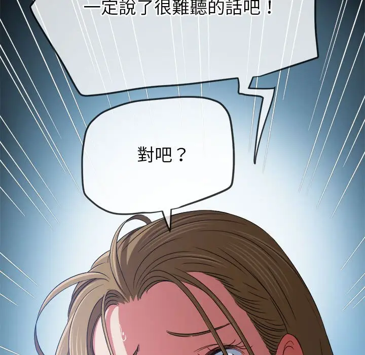漫画《恶女勾勾缠/难缠小恶女》第195话第143张图