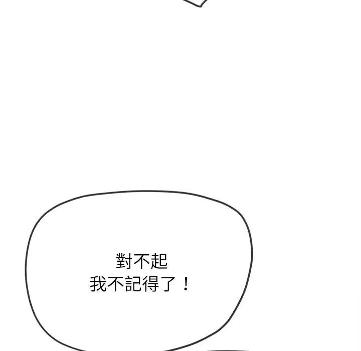漫画《恶女勾勾缠/难缠小恶女》第195话第146张图