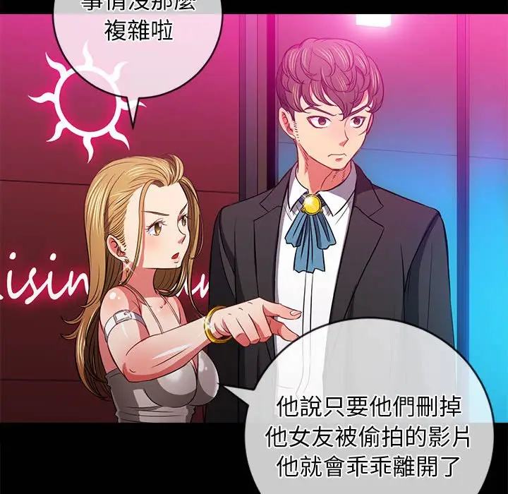 漫画《恶女勾勾缠/难缠小恶女》第195话第161张图