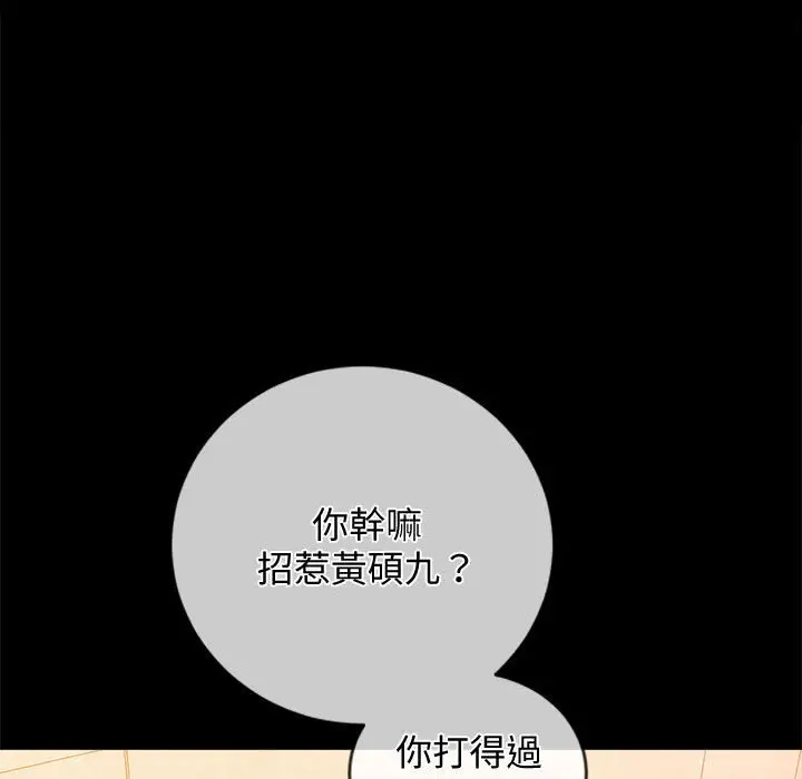漫画《恶女勾勾缠/难缠小恶女》第195话第173张图