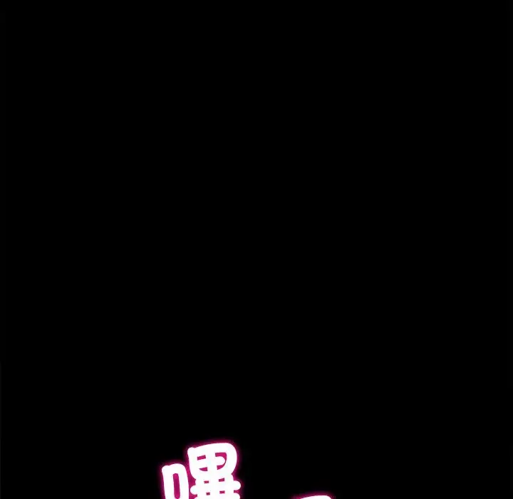 漫画《恶女勾勾缠/难缠小恶女》第195话第177张图