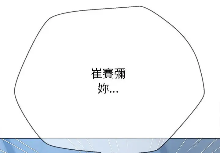 漫画《恶女勾勾缠/难缠小恶女》第195话第2张图