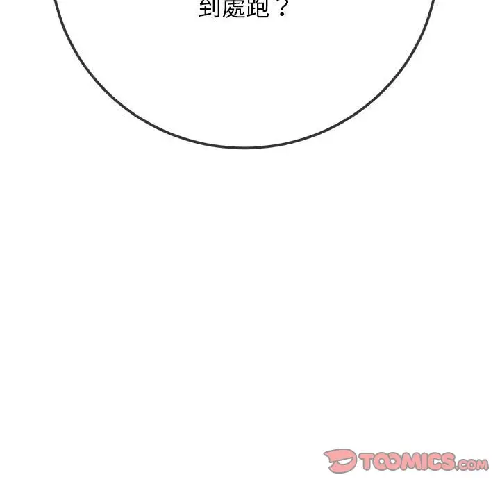漫画《恶女勾勾缠/难缠小恶女》第195话第20张图
