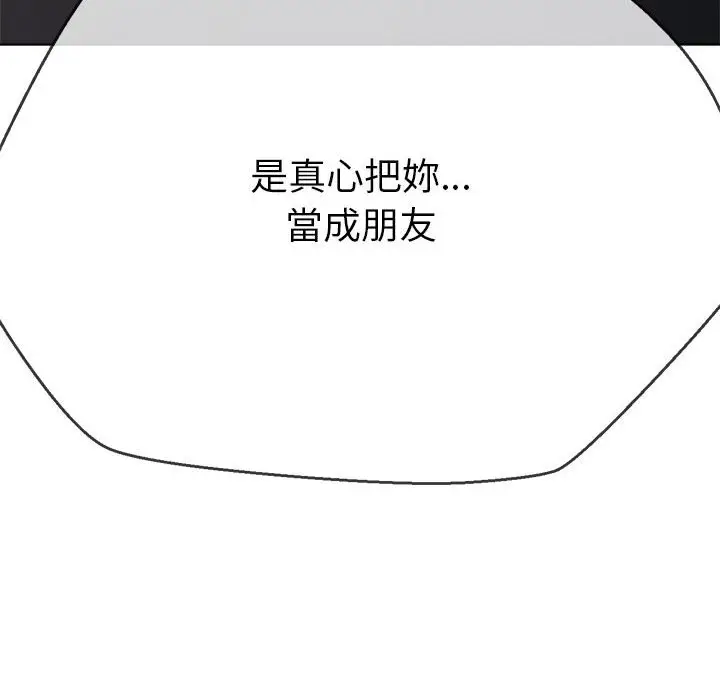 漫画《恶女勾勾缠/难缠小恶女》第195话第243张图