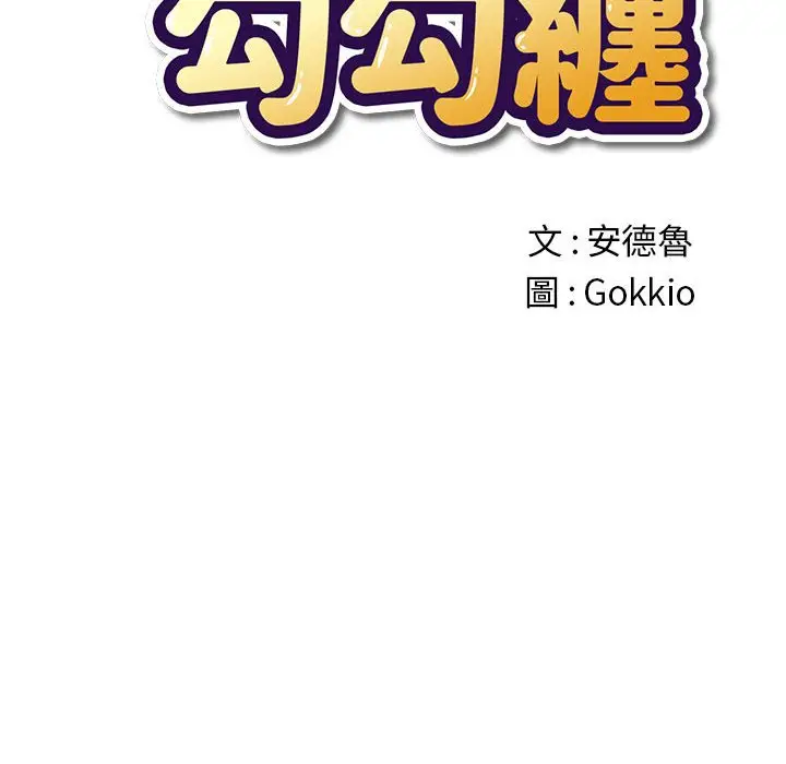 漫画《恶女勾勾缠/难缠小恶女》第195话第28张图