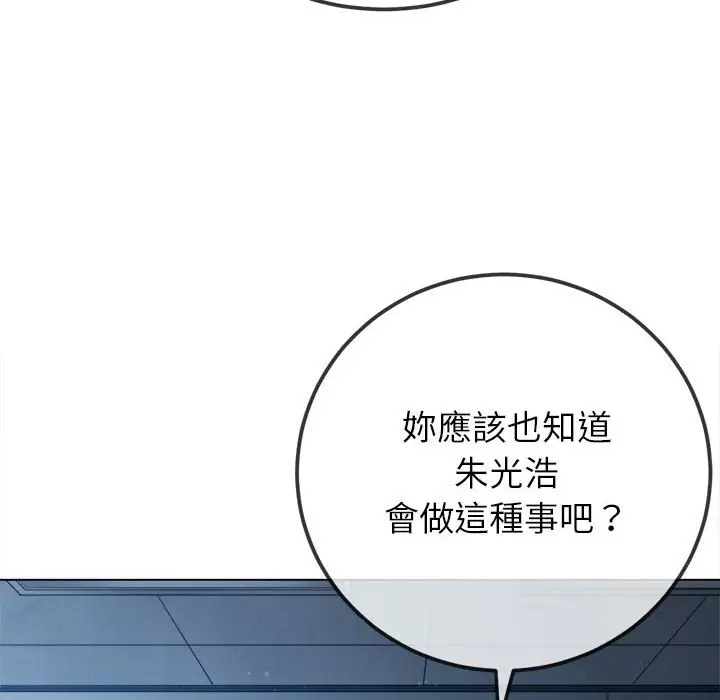 漫画《恶女勾勾缠/难缠小恶女》第195话第30张图