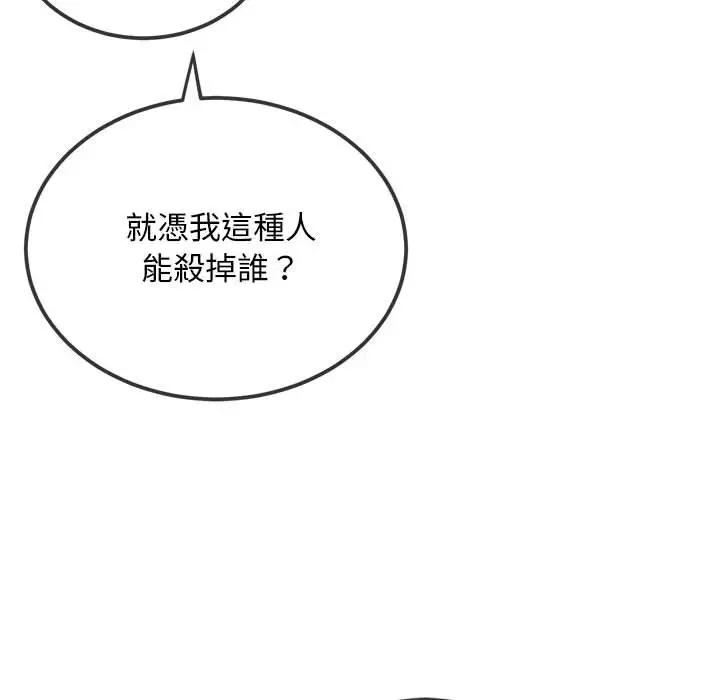 漫画《恶女勾勾缠/难缠小恶女》第195话第52张图